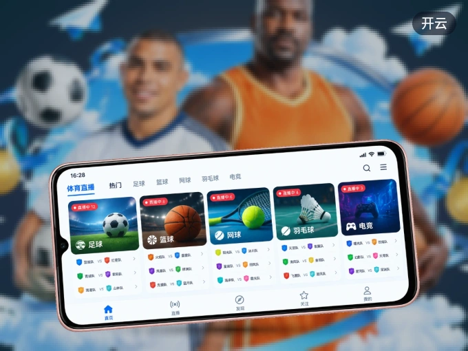 装上开云 APP,热门赛事不缺席