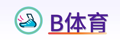 B体育 Logo